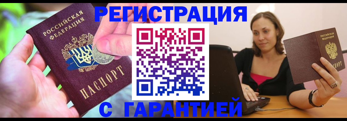 прописка для работы в Луге