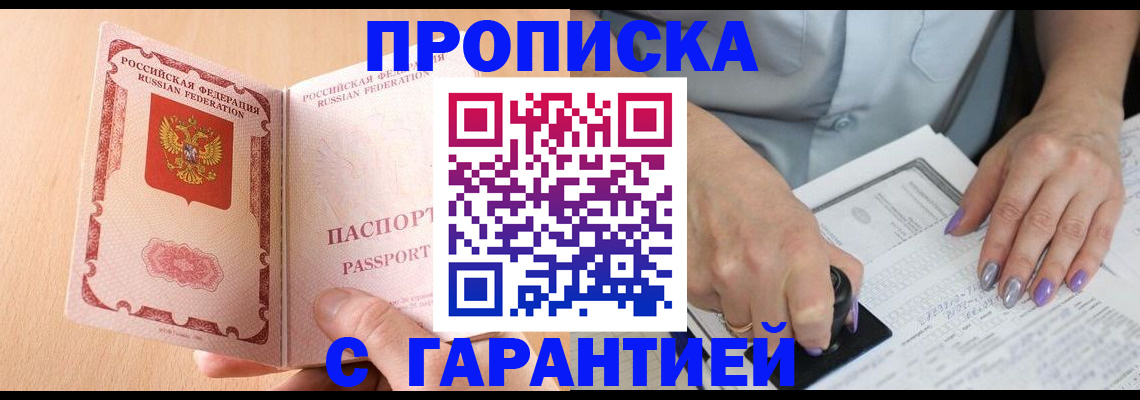 прописка 2025 в Луге