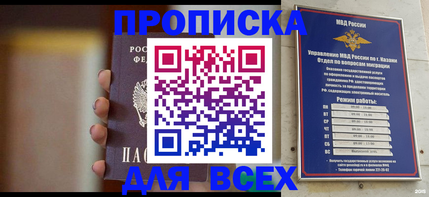 прописка законно в Луге